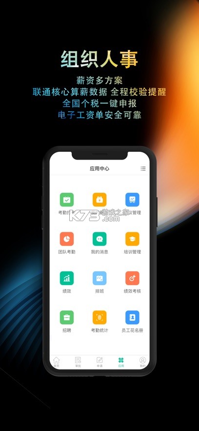 i人事 v5.44.5 app下载 截图