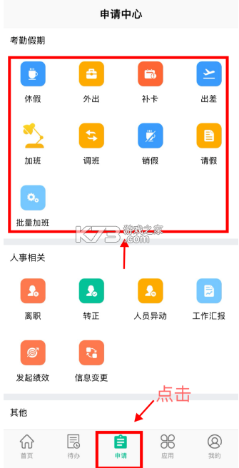 i人事 v5.43.4 app下载