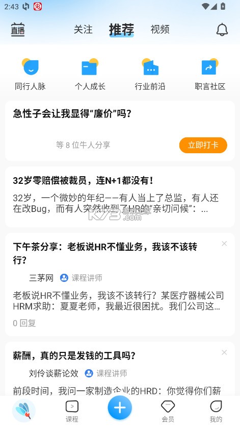 三茅hr v3.5.1 软件下载 截图