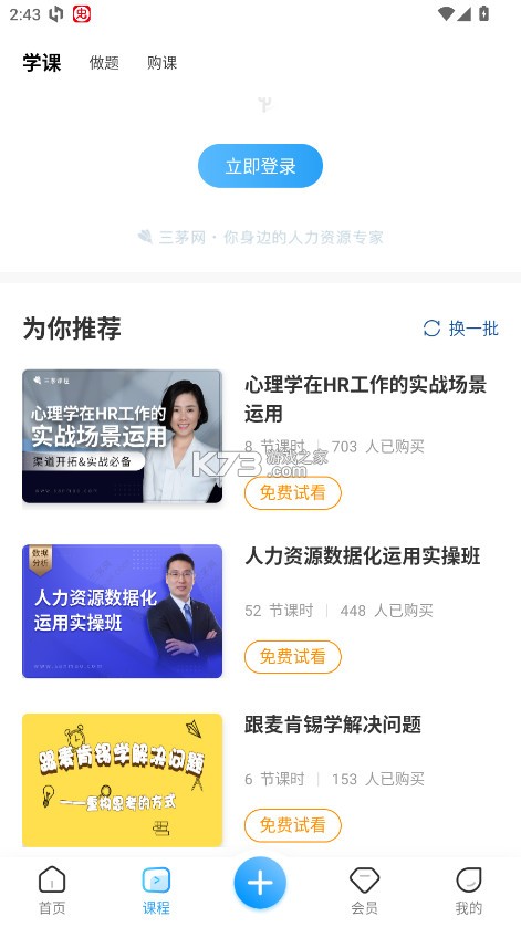 三茅hr v3.5.1 软件下载 截图