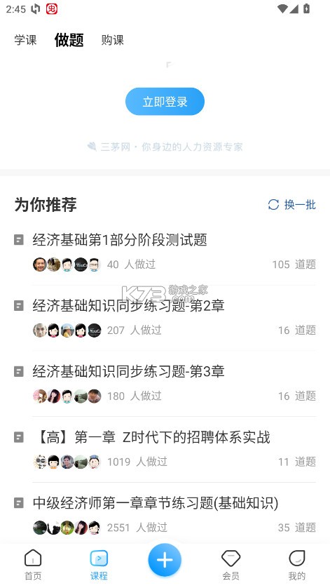 三茅hr v3.5.1 软件下载 截图