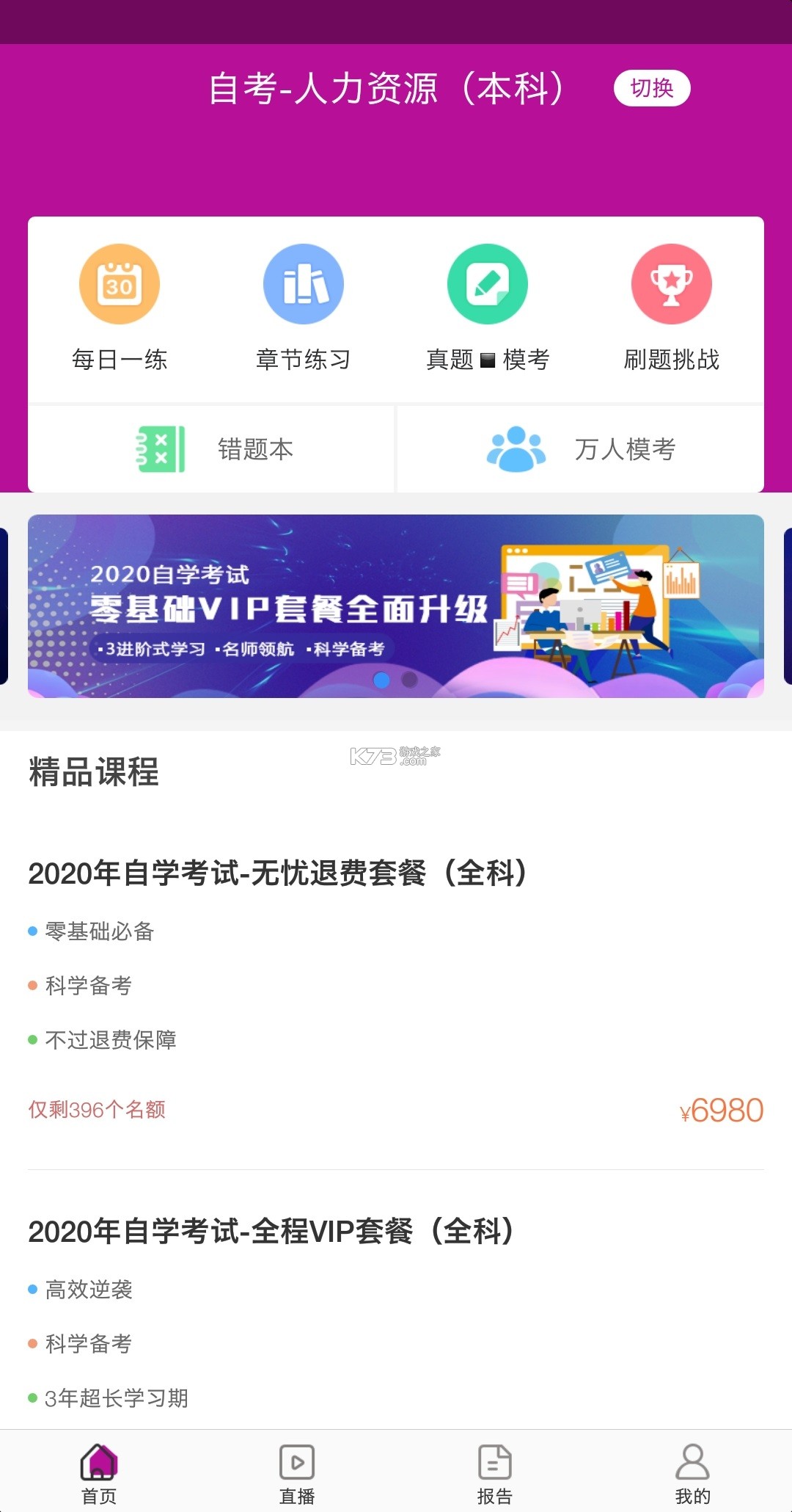 快题库 v5.13.11 app下载 快题库 v5.13.11 app下载