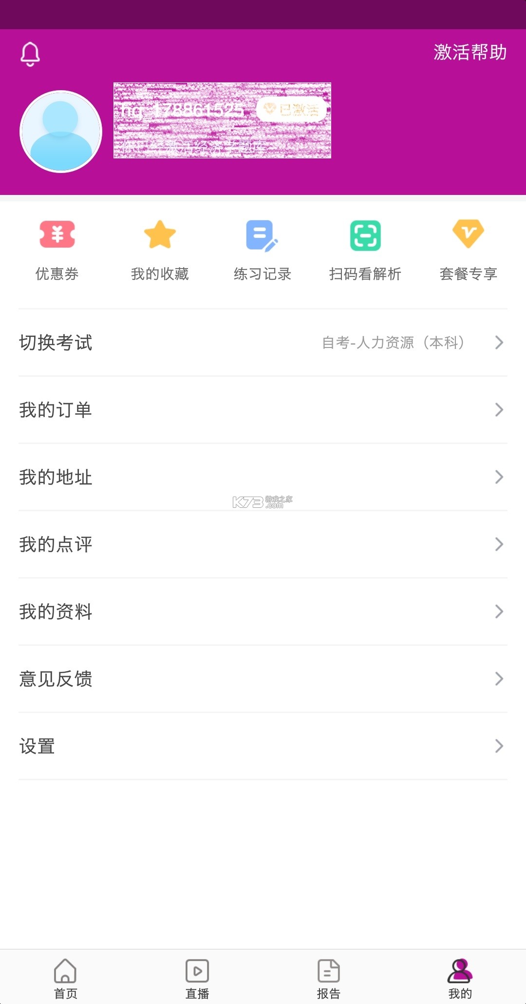快题库 v5.13.11 app下载 快题库 v5.13.11 app下载