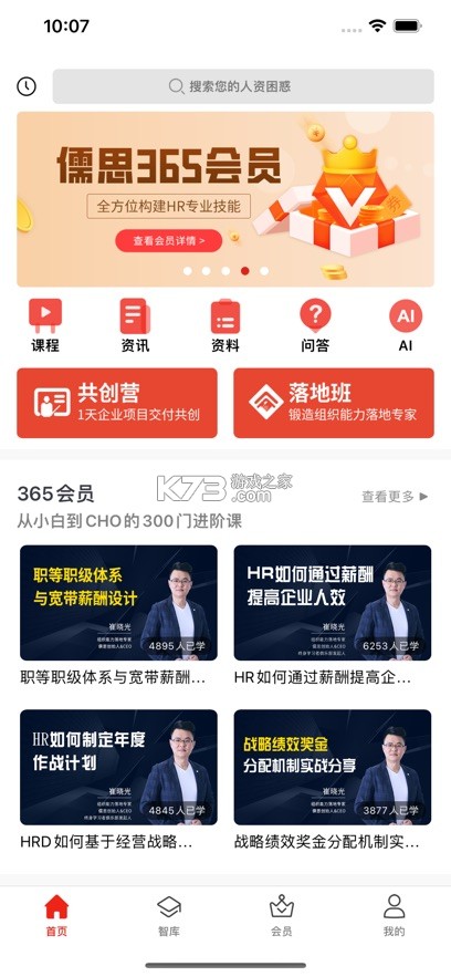 儒思HR v4.2.3 人力资源app下载 截图