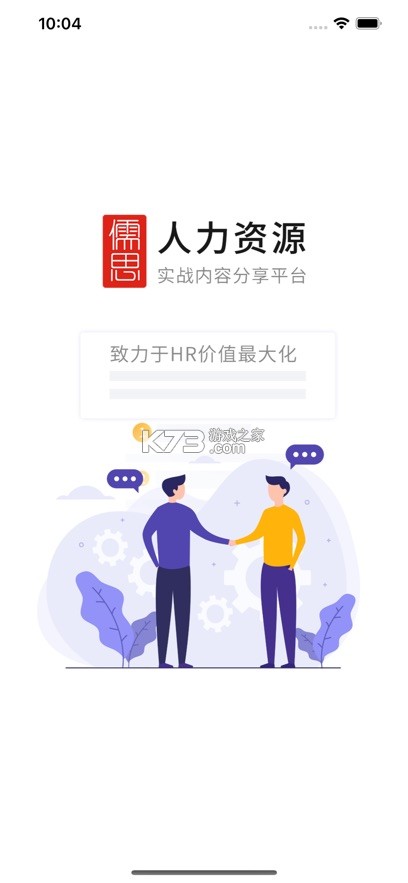 儒思HR v4.2.3 人力资源app下载 截图