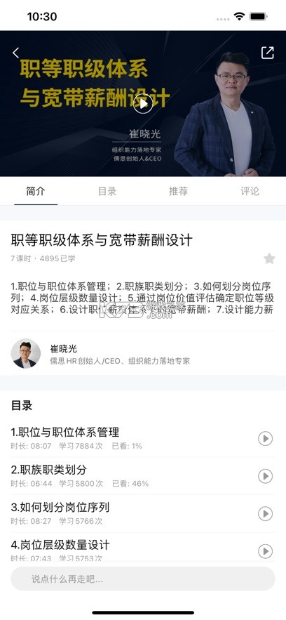 儒思HR v4.2.3 人力资源app下载 截图