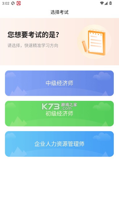 人力资源管理师题库 v5.0.8 app下载 人力资源管理师题库 v5.0.8 app下载