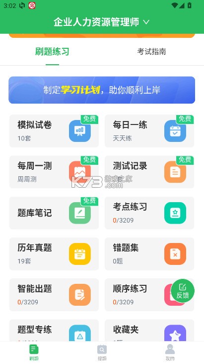 人力资源管理师题库 v5.0.8 app下载 人力资源管理师题库 v5.0.8 app下载