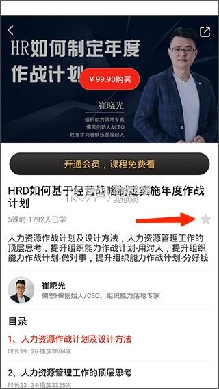 儒思HR v4.2.0 人力资源app下载