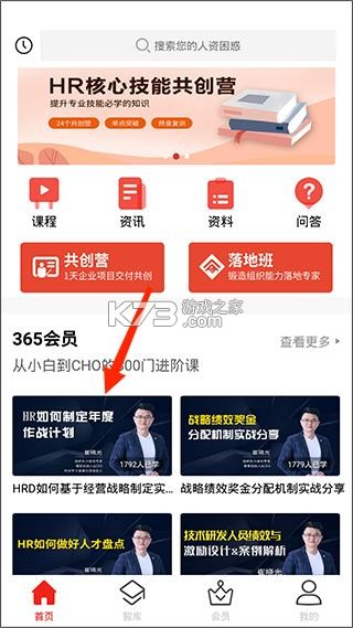 儒思HR v4.2.0 人力资源app下载