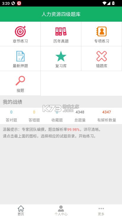 人力资源四级题库 v1.9 免费app下载