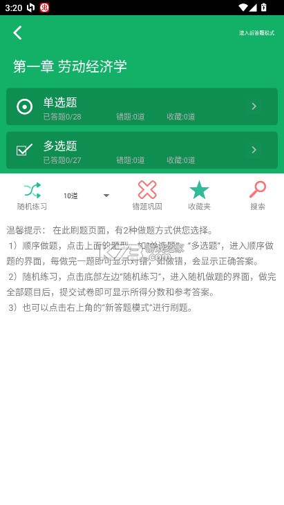 人力资源四级题库 v1.9 免费app下载