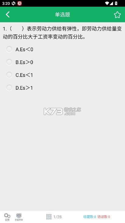 人力资源四级题库 v1.9 免费app下载