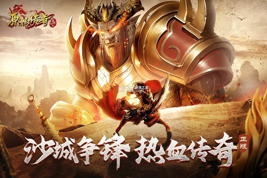原始传奇 v1.9.736 安卓版下载 截图