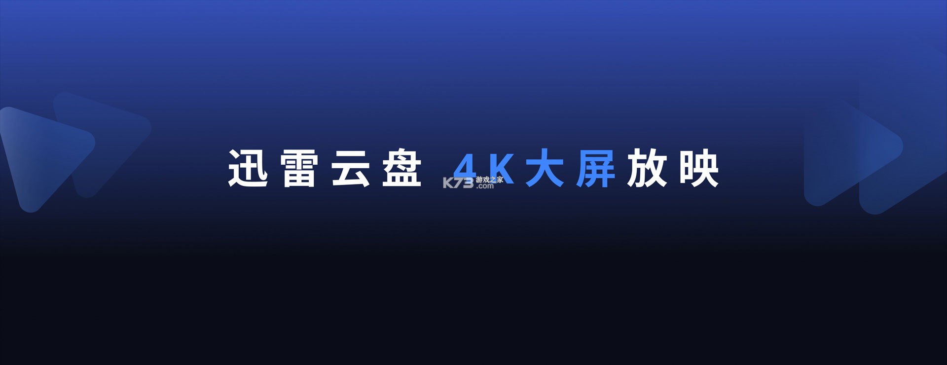 迅雷云盘 v2.4.1.2150 app下载 截图
