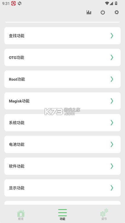 玩机百宝箱 v3.0.2 官方版 截图