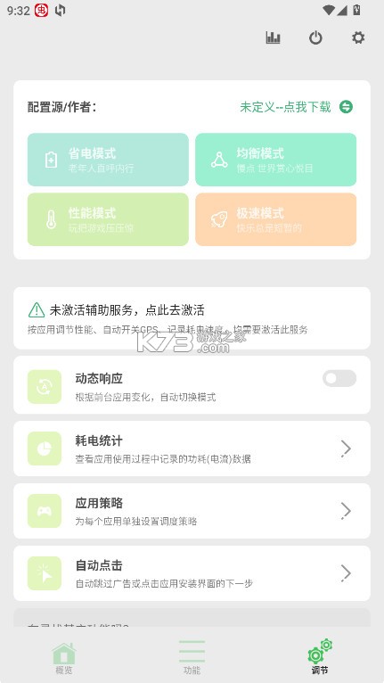 玩机百宝箱 v3.0.2 官方版 截图