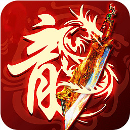 烈焰之怒零氪免充专属神器版