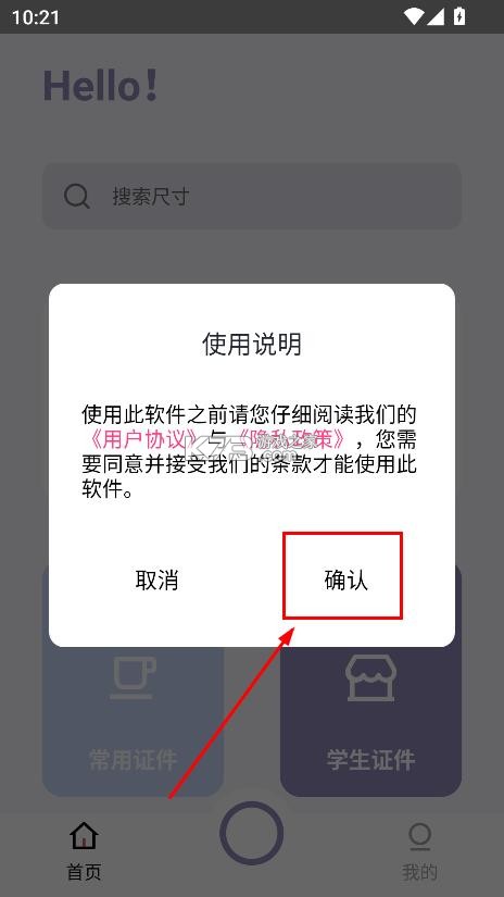 艾跳跳证件照 v2.0.2 免费下载 截图