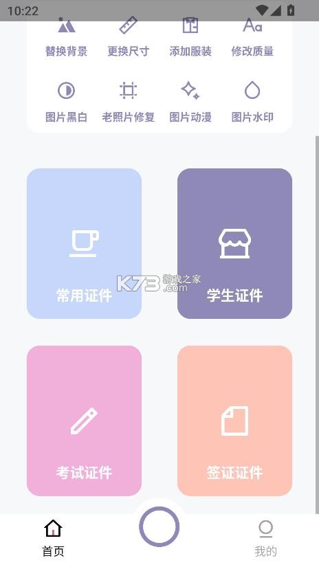 艾跳跳证件照 v2.0.2 免费下载 截图