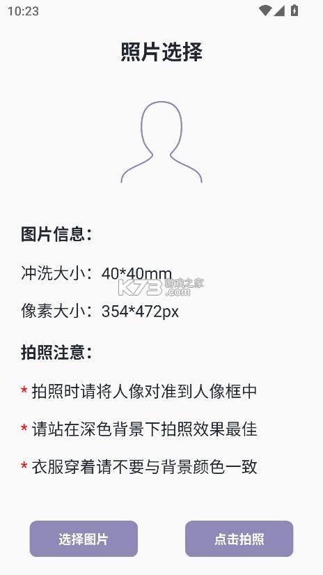 艾跳跳证件照 v2.0.2 免费下载 截图