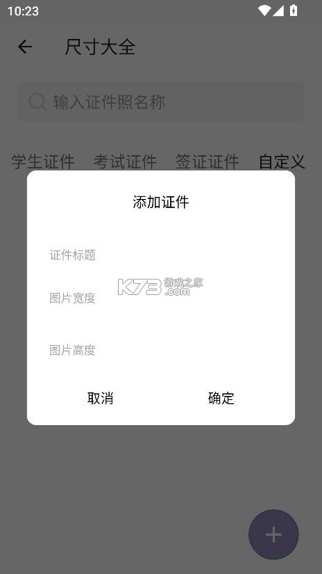 艾跳跳证件照 v2.0.2 免费下载 截图