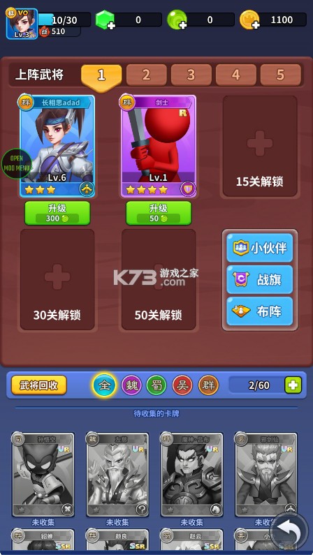 三国小队 v1.3.6 内置mod菜单最新版本 截图