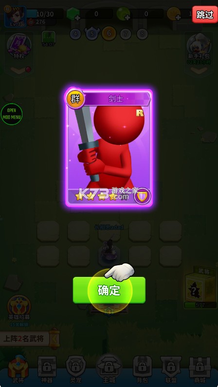 三国小队 v1.3.6 内置mod菜单最新版本 截图