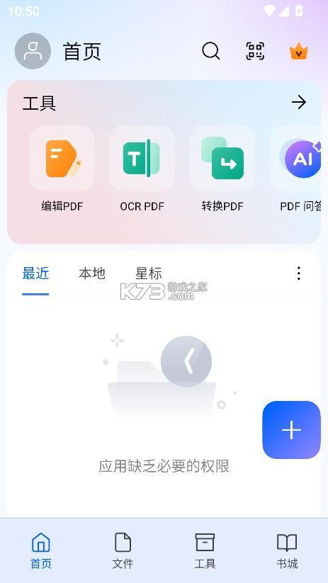 万兴pdf v5.1.14 免费版 截图