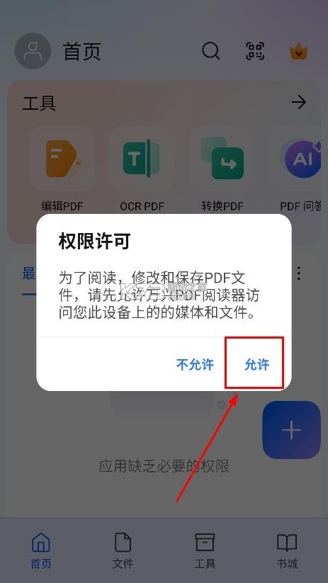 万兴pdf v5.1.14 免费版 截图
