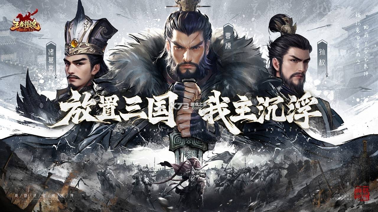 王者将魂 v1.0 手游官方版 王者将魂 v1.0 手游官方版