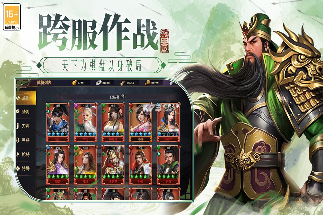 博游萌闯三国 v1.0.1 手游官方版 截图