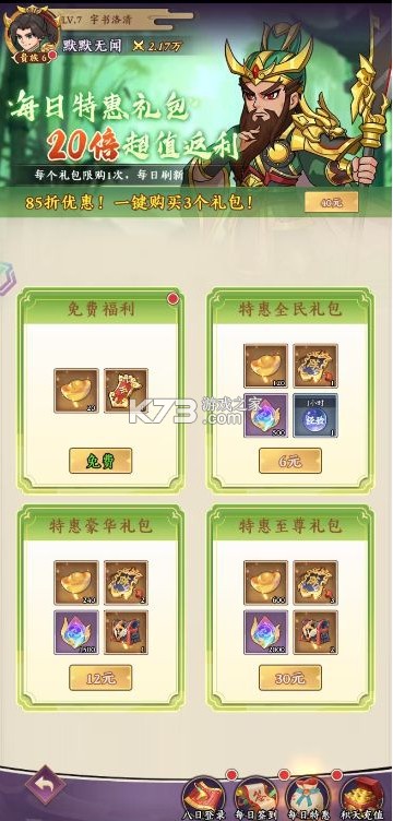 三国擒雄 v1.2.962 0.1折版 截图