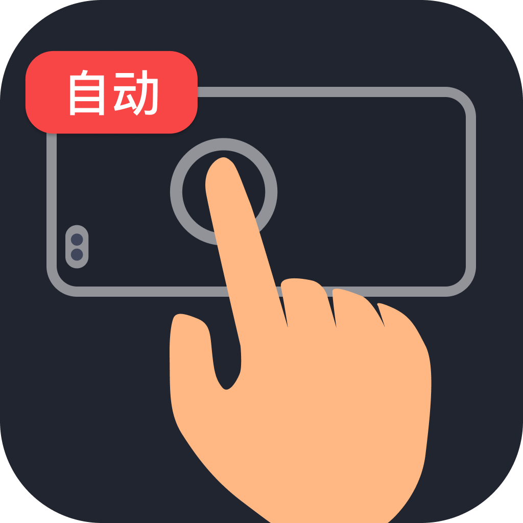 多指连点器免费版v3.0.3