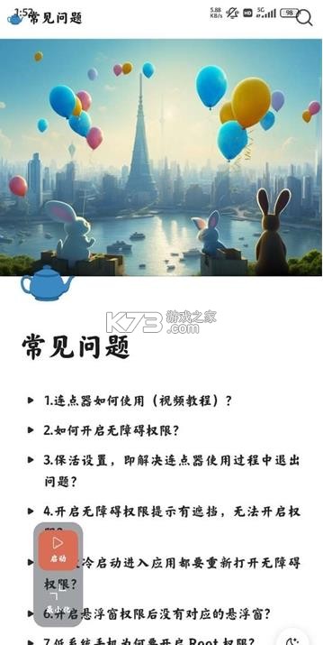 多指连点器 v3.0.7 免费版 截图
