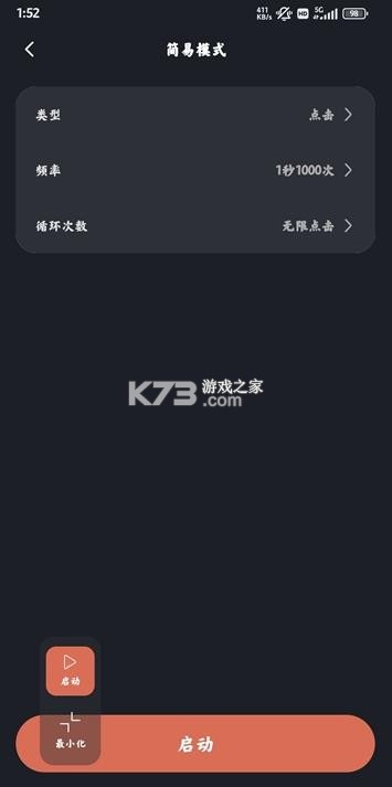 多指连点器 v3.0.7 免费版 截图
