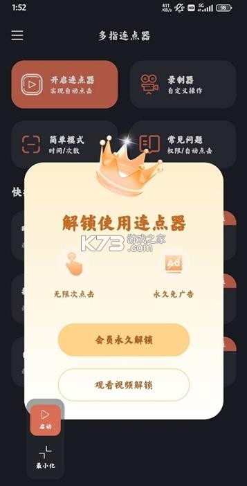 多指连点器 v3.0.7 免费版 截图