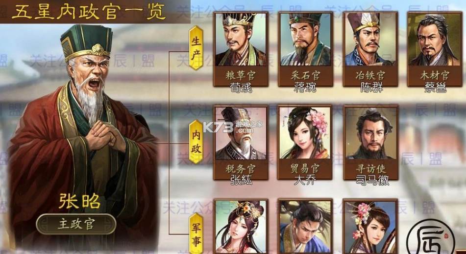 三国志战略版 v2068.1539 手游 截图
