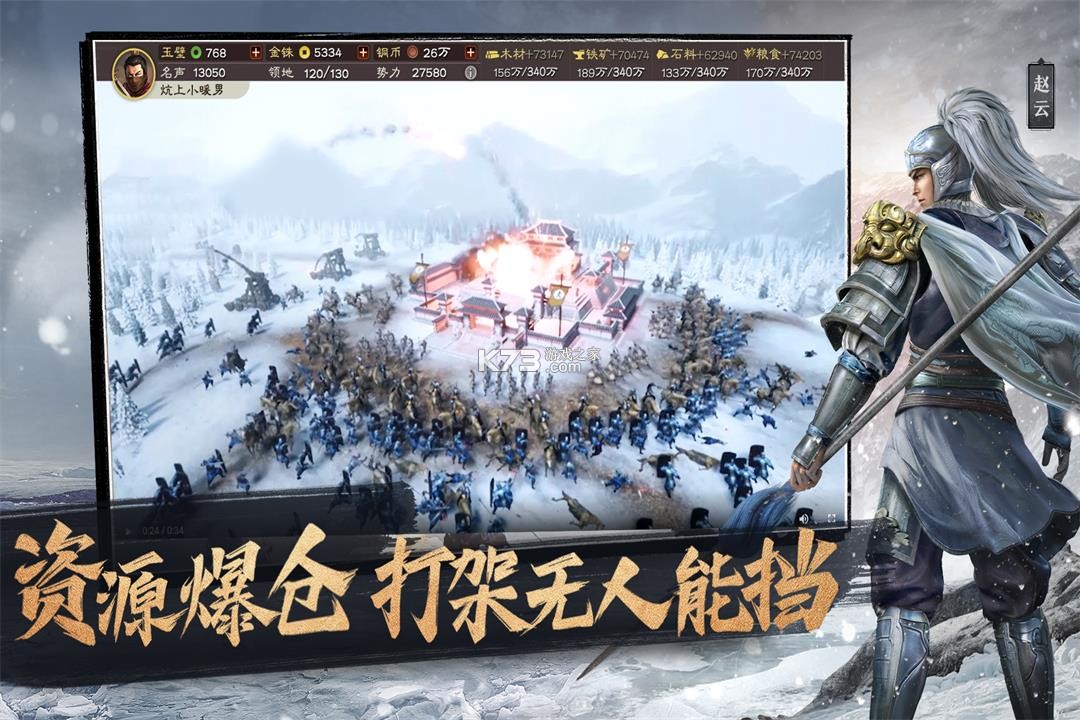 三国志战略版 v2073.1598 灵犀客户端官方版 截图