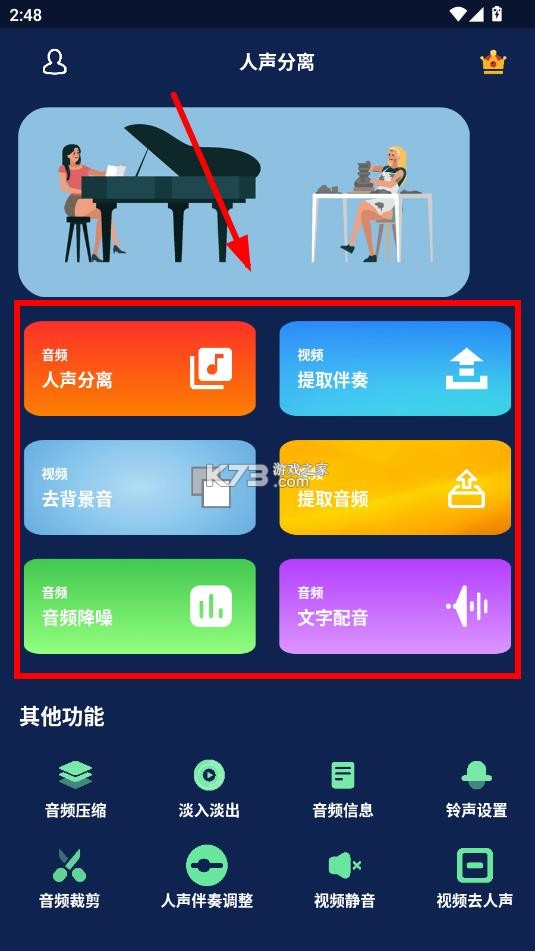 人声分离 v13 app下载 截图