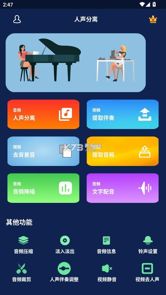 人声分离 v13 app下载 截图