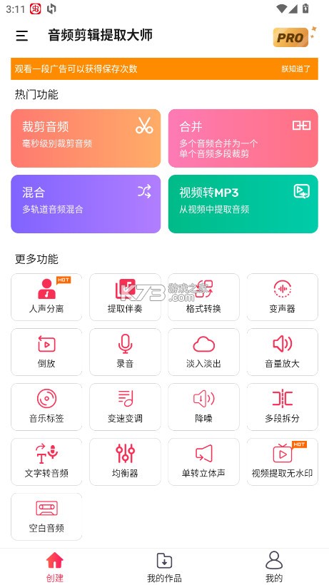 音频剪辑提取大师 v2.3.0 最新版本 截图
