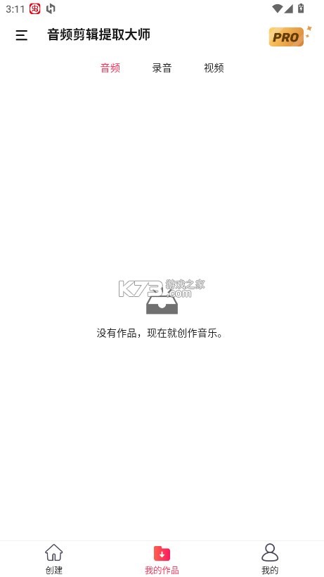 音频剪辑提取大师 v2.3.0 最新版本 截图