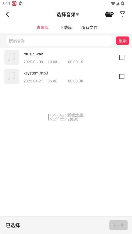 音频剪辑提取大师 v2.3.0 最新版本 截图