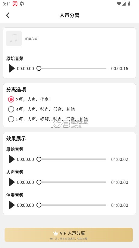 音频剪辑提取大师 v2.3.0 最新版本 截图