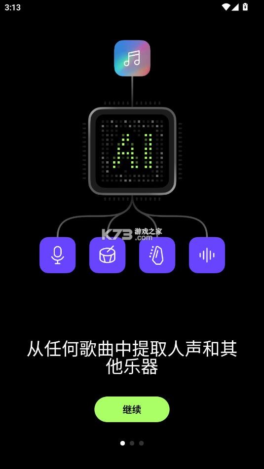 易我人声分离 v1.9.1 app下载 截图