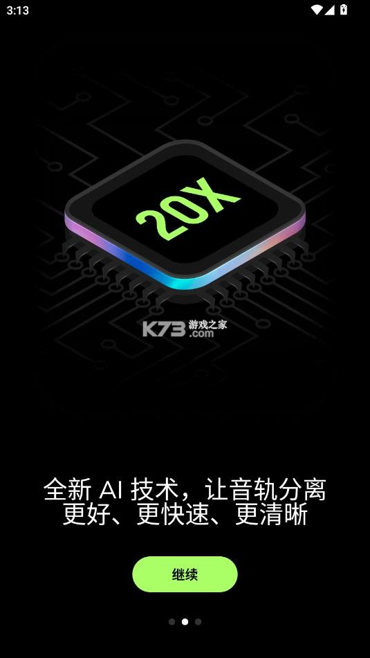 易我人声分离 v1.9.1 app下载 截图