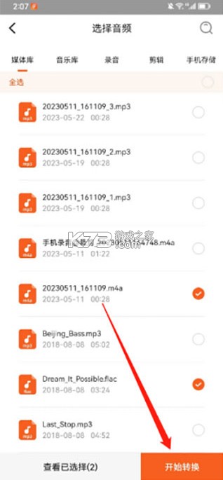 金舟音频人声分离 v2.0.4 软件