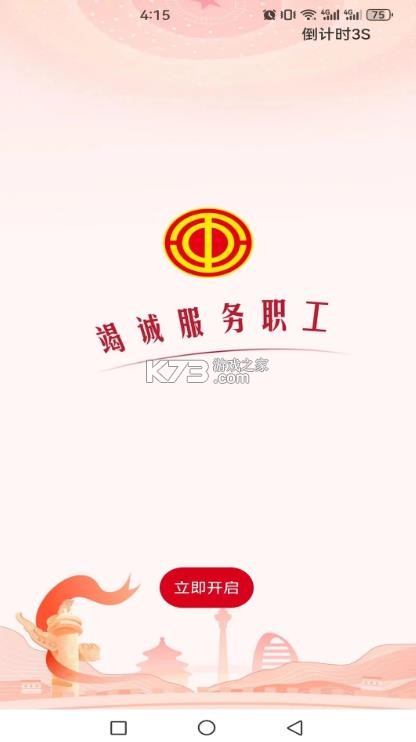 职工之家 v1.2.112 app下载安装 截图