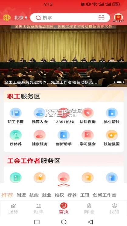 职工之家 v1.2.112 app下载安装 截图